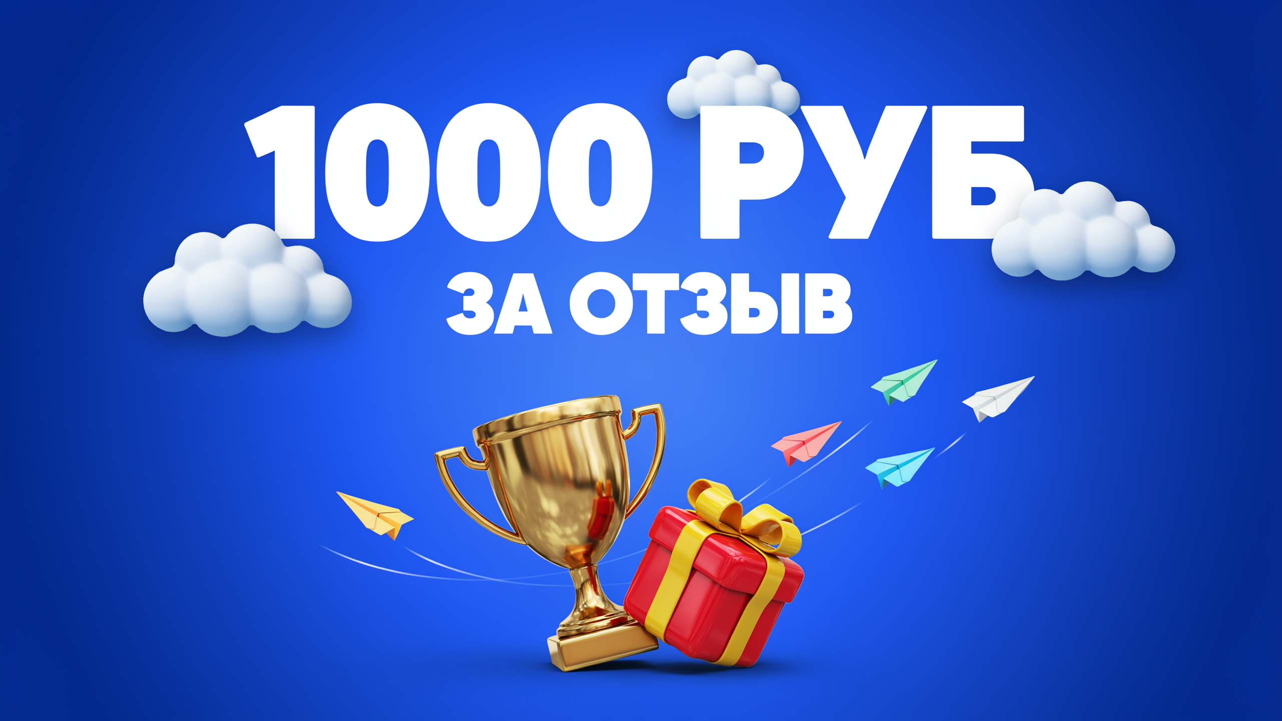 РОЗЫГРЫШ 1000 РУБ